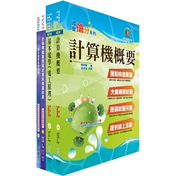 中華電信（宏華人力派駐中華電信客戶網路人員）套書（參考書＋測驗題）