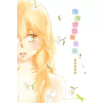 點點滴滴的生活 2