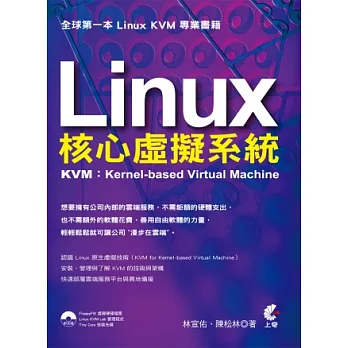 Linux核心虛擬系統(附光碟)