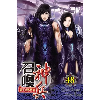 召喚神兵48