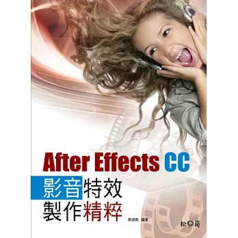 After Effects CC影音特效製作精粹(附DVD)