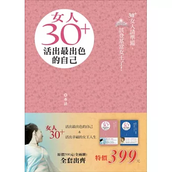 女人30+