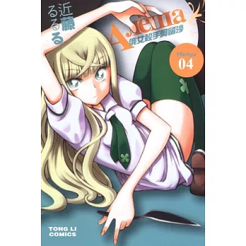 俄女殺手阿留沙 4