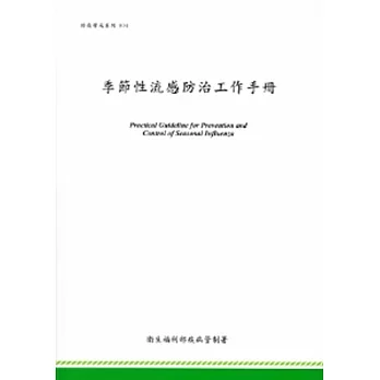 季節性流感防治工作手冊2013.10