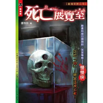 死亡展覽室