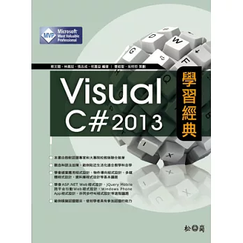 Visual C# 2013學習經典(附Express 2013 for Windows Desktop中文版)