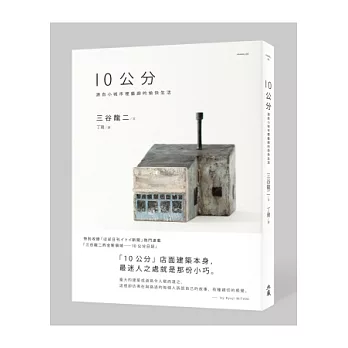 10公分