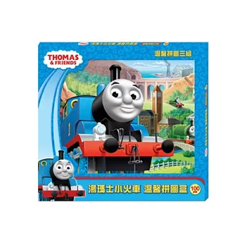 湯瑪士小火車 溫馨拼圖盒(3入)
