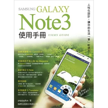 SAMSUNG GALAXY Note 3 使用手冊