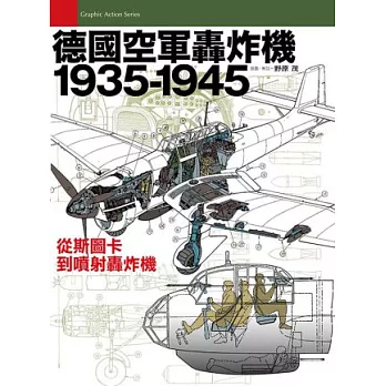 德國空軍轟炸機1935-1945