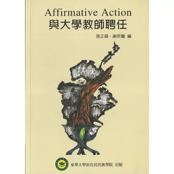 Affirmative Action與大學教師聘任