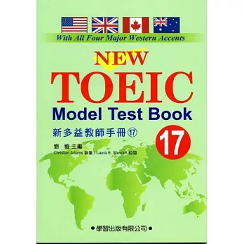 新多益教師手冊(17)【New TOEIC Model Test Teacher’s Manual】附CD