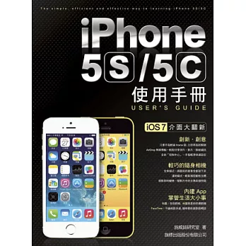 iPhone 5S/5C 使用手冊