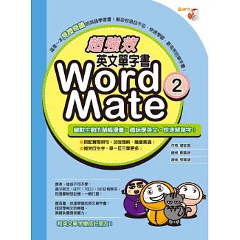 超強效英文單字書Word Mate 2(書+MP3)