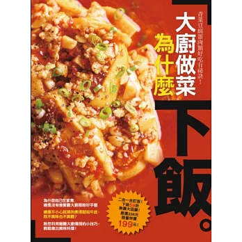 大廚做菜為什麼下飯