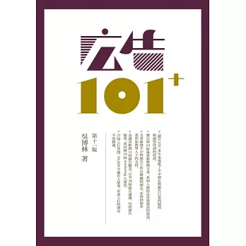 廣告101(修訂版)