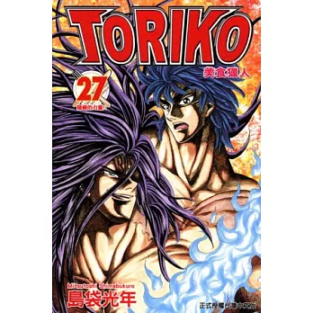 美食獵人 TORIKO 27