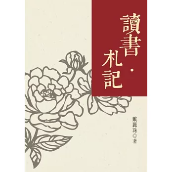 讀書‧札記