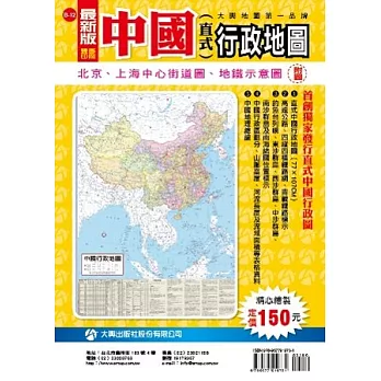 中國行政地圖(直式)