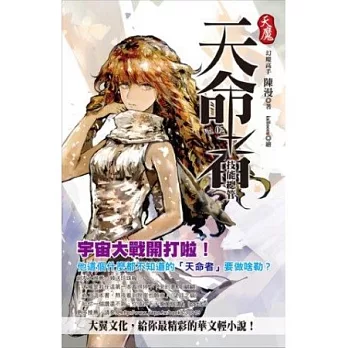 天魔‧天命者 Vol.02 技能總管