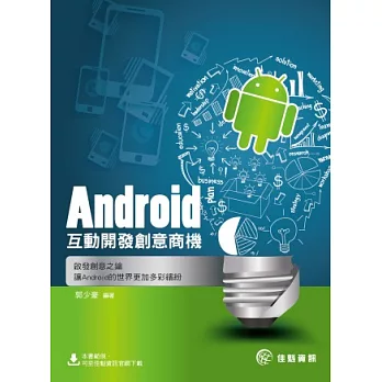 Android互動開發創意商機