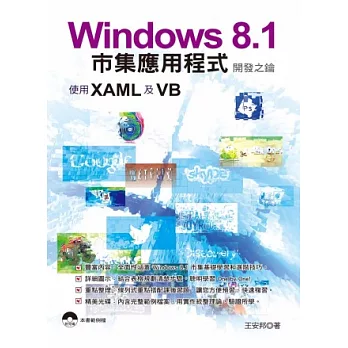 Windows 8.1市集應用程式開發之鑰-使用XAML及VB(附光碟)