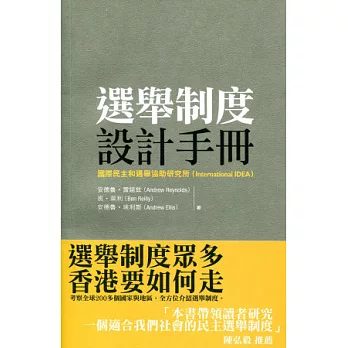 選舉制度設計手冊