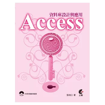 資料庫設計與應用Access(附光碟)