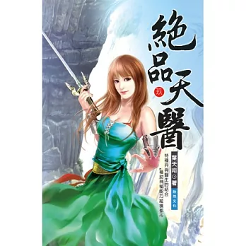 絕品天醫09中醫大賽