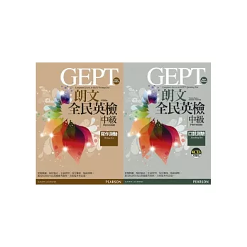 朗文全民英檢模考系列 中級•複試超值限量套書(2書+4CD)