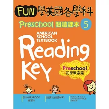 Fun學美國各學科 Preschool 閱讀課本 5：初學單字篇（菊8K軟皮精裝 + 1MP3）
