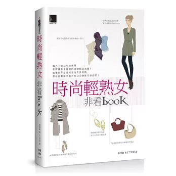 時尚輕熟女非看book