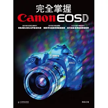 完全掌握Canon Eos