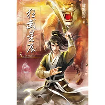 狂武星辰05