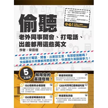 偷聽！老外同事開會、打電話、出差都用這些英文