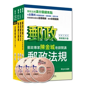 103年郵政從業人員《外勤人員(專業職二)》