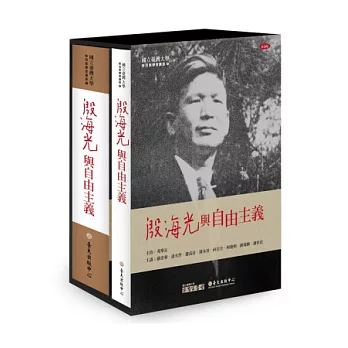 殷海光與自由主義（8DVD+1手冊）