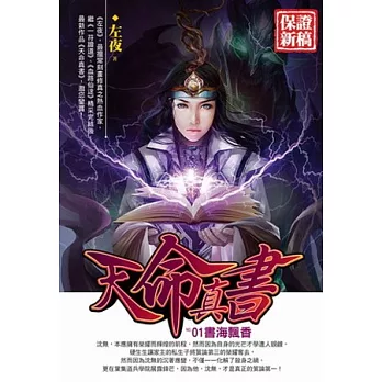 天命真書01