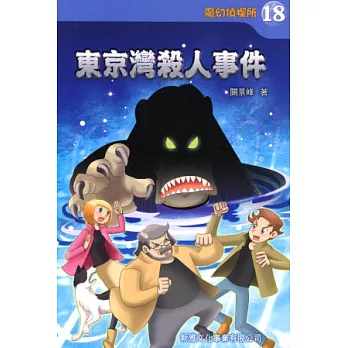 東京灣殺人事件