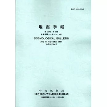地震季報60卷3期(102年7.8.9月)