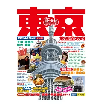東京旅遊全攻略