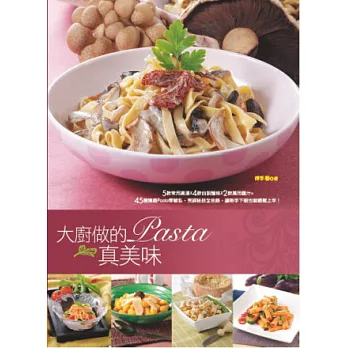 大廚做的pasta真美味