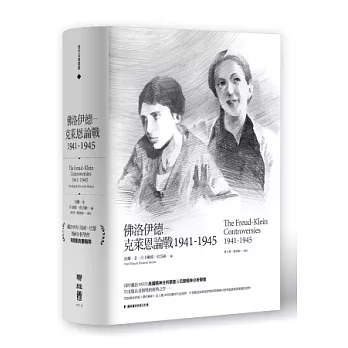 佛洛伊德：克萊恩論戰，1941-1945