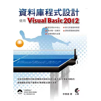 資料庫程式設計：使用Visual Basic 2012(附光碟)