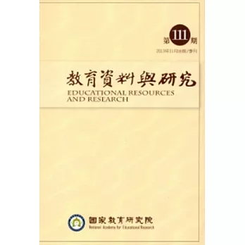 教育資料與研究季刊第111期(102/12)