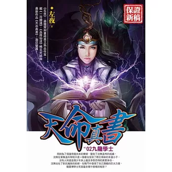 天命真書02