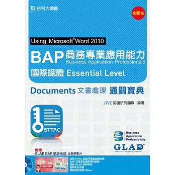 BAP Documents文書處理Using Microsoft® Word 2010商務專業應用能力國際認證Essential Level通關寶典(附贈BAP學評系統含教學影片)