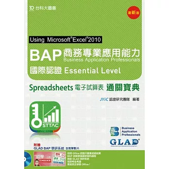 BAP Spreadsheets電子試算表Using Microsoft® Excel® 2010商務專業應用能力國際認證Essential Level通關寶典(附贈BAP學評系統含教學影片)