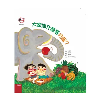 大家為什麼要吃飯？