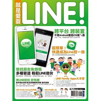 就是愛耍LINE